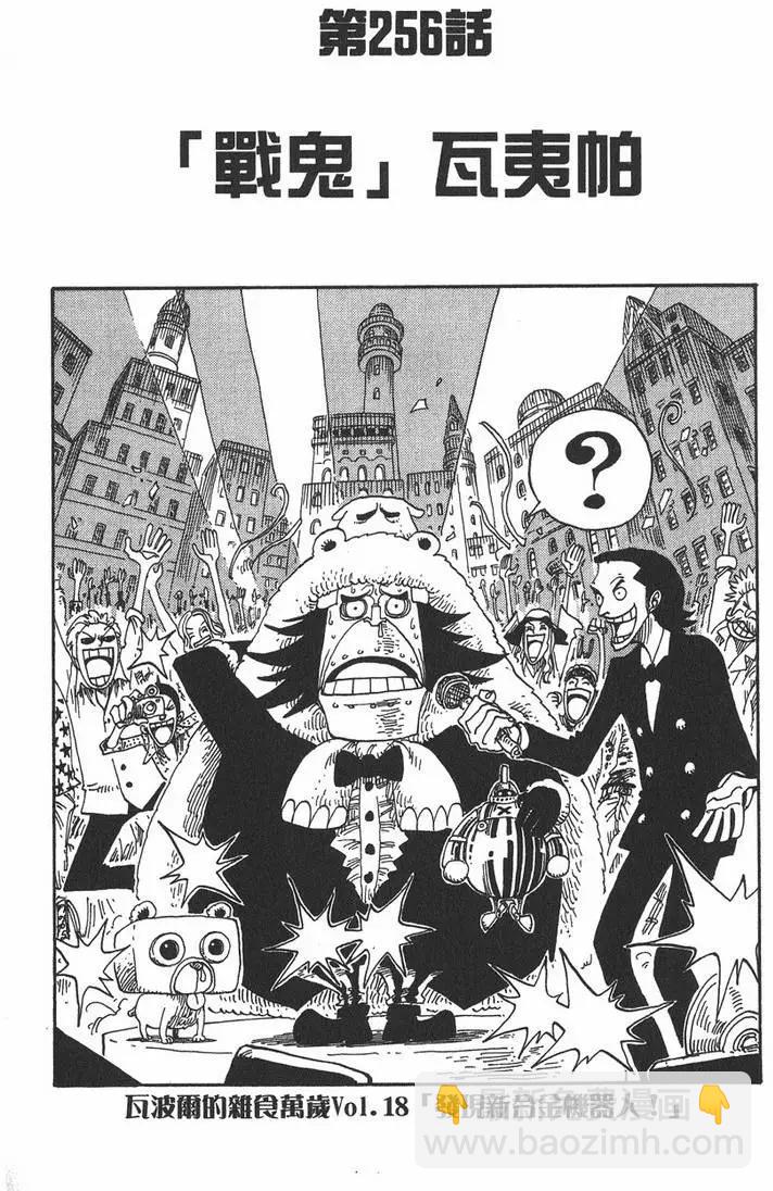 🍖ONE PIECE航海王 第28卷 第7页