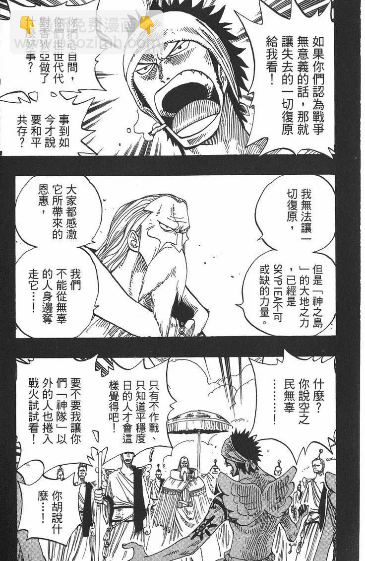 🍖ONE PIECE航海王 第28卷 第9页