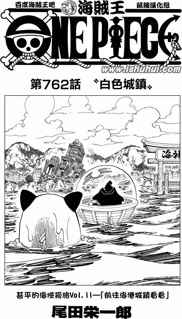 🍖ONE PIECE航海王 第762回 白色城镇 第1页