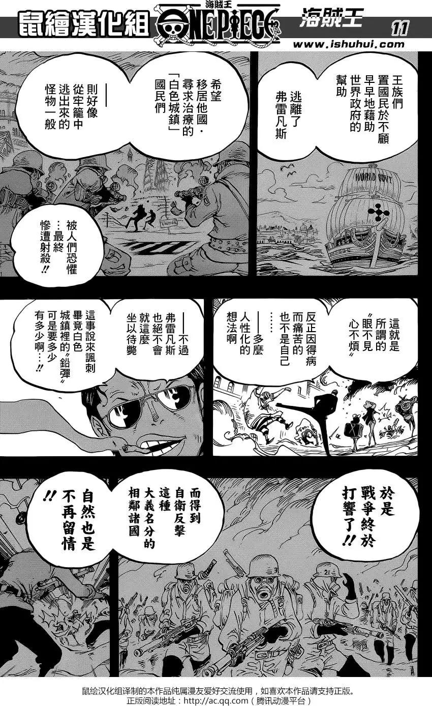 🍖ONE PIECE航海王 第762回 白色城镇 第10页