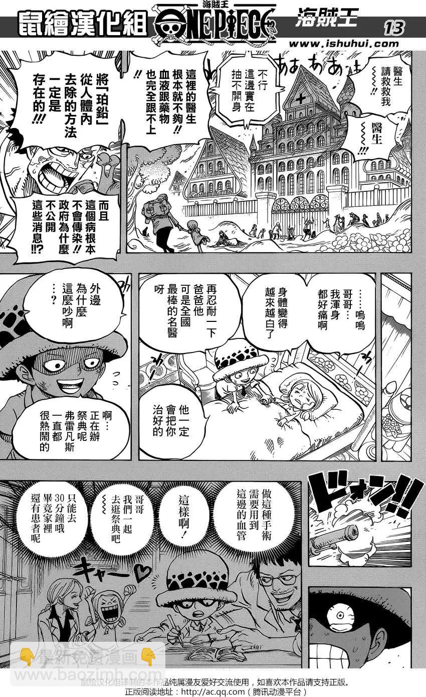 🍖ONE PIECE航海王 第762回 白色城镇 第12页