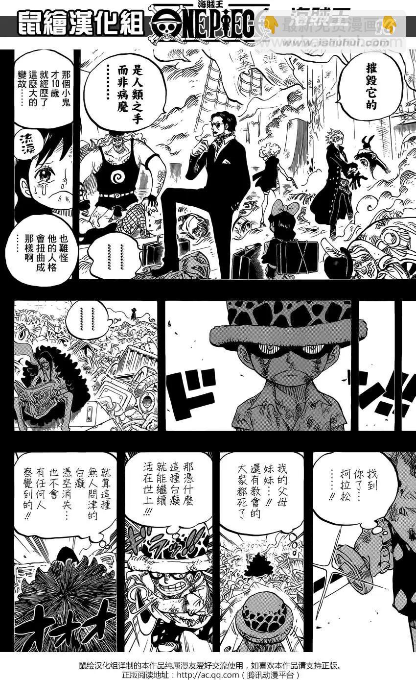 🍖ONE PIECE航海王 第762回 白色城镇 第15页