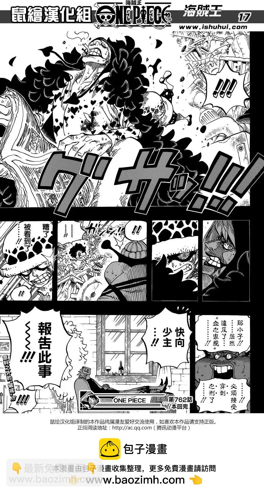 🍖ONE PIECE航海王 第762回 白色城镇 第16页