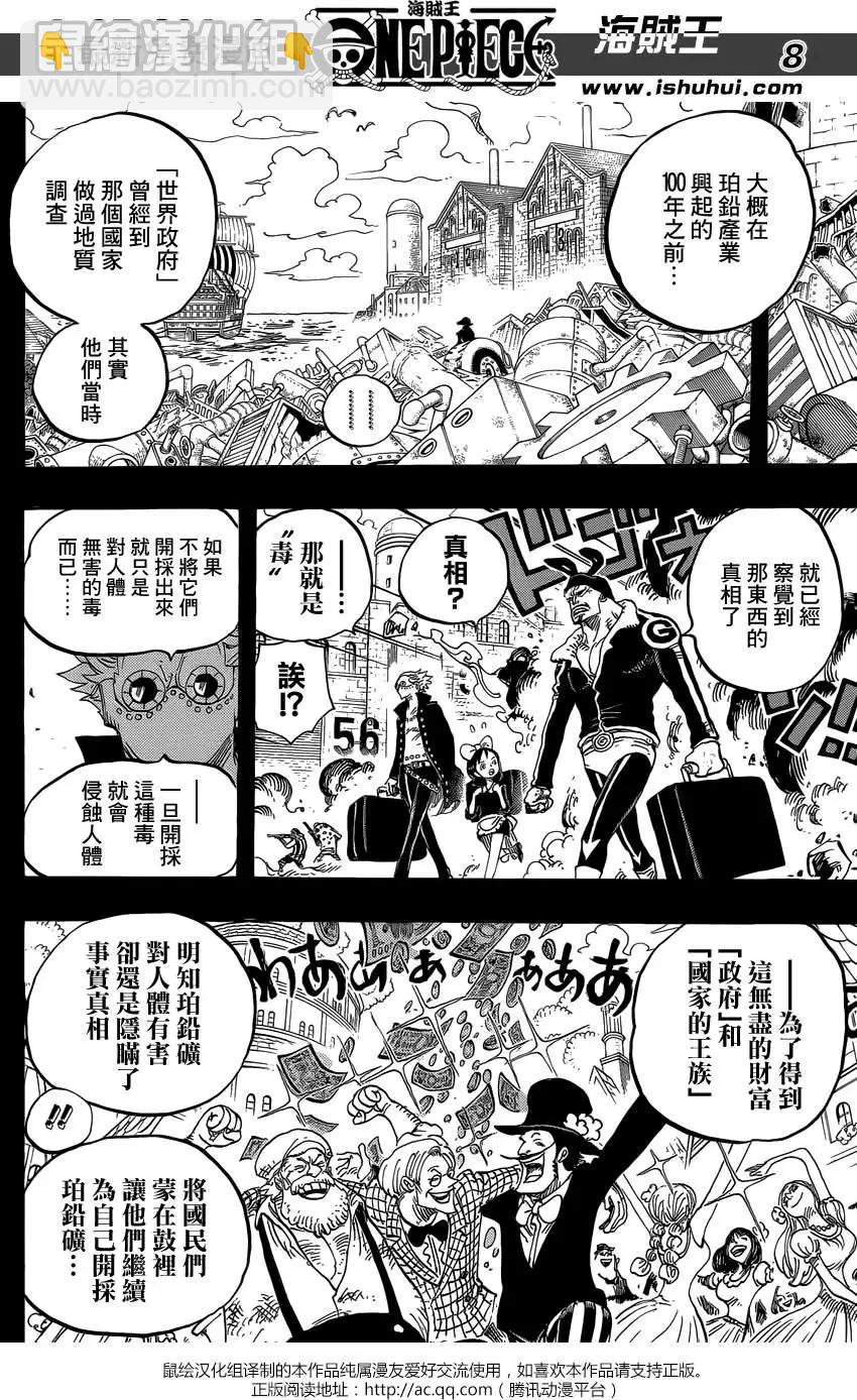 🍖ONE PIECE航海王 第762回 白色城镇 第7页
