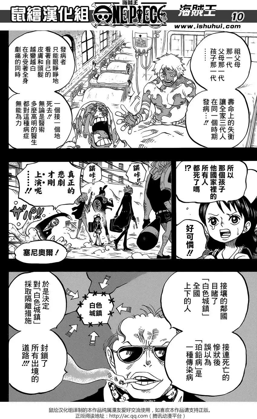 🍖ONE PIECE航海王 第762回 白色城镇 第9页