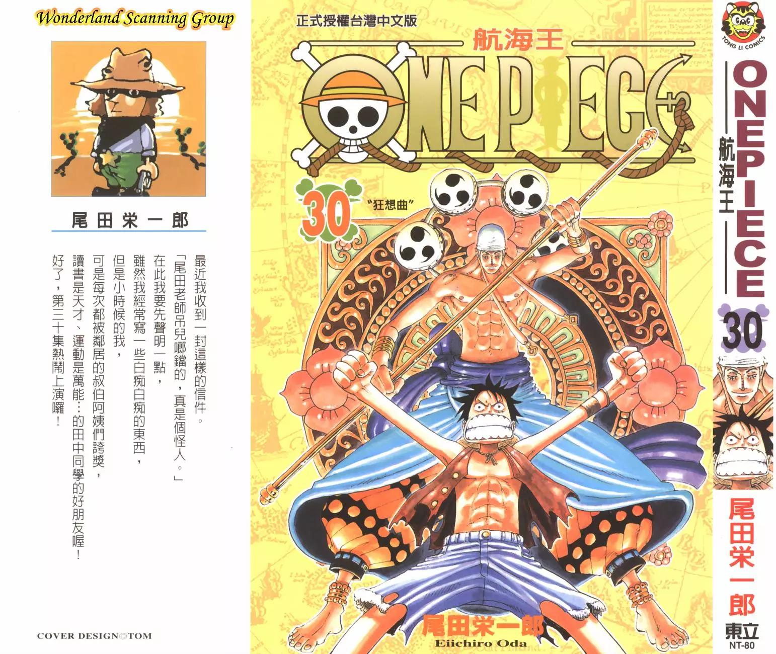 🍖ONE PIECE航海王 第30卷 第1页