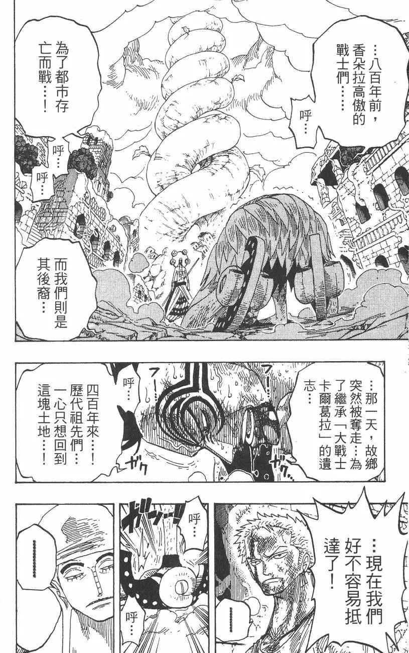 🍖ONE PIECE航海王 第30卷 第10页