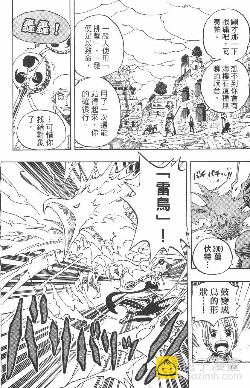 🍖ONE PIECE航海王 第30卷 第12页