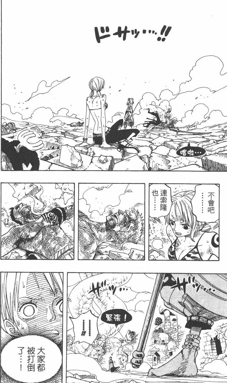 🍖ONE PIECE航海王 第30卷 第16页