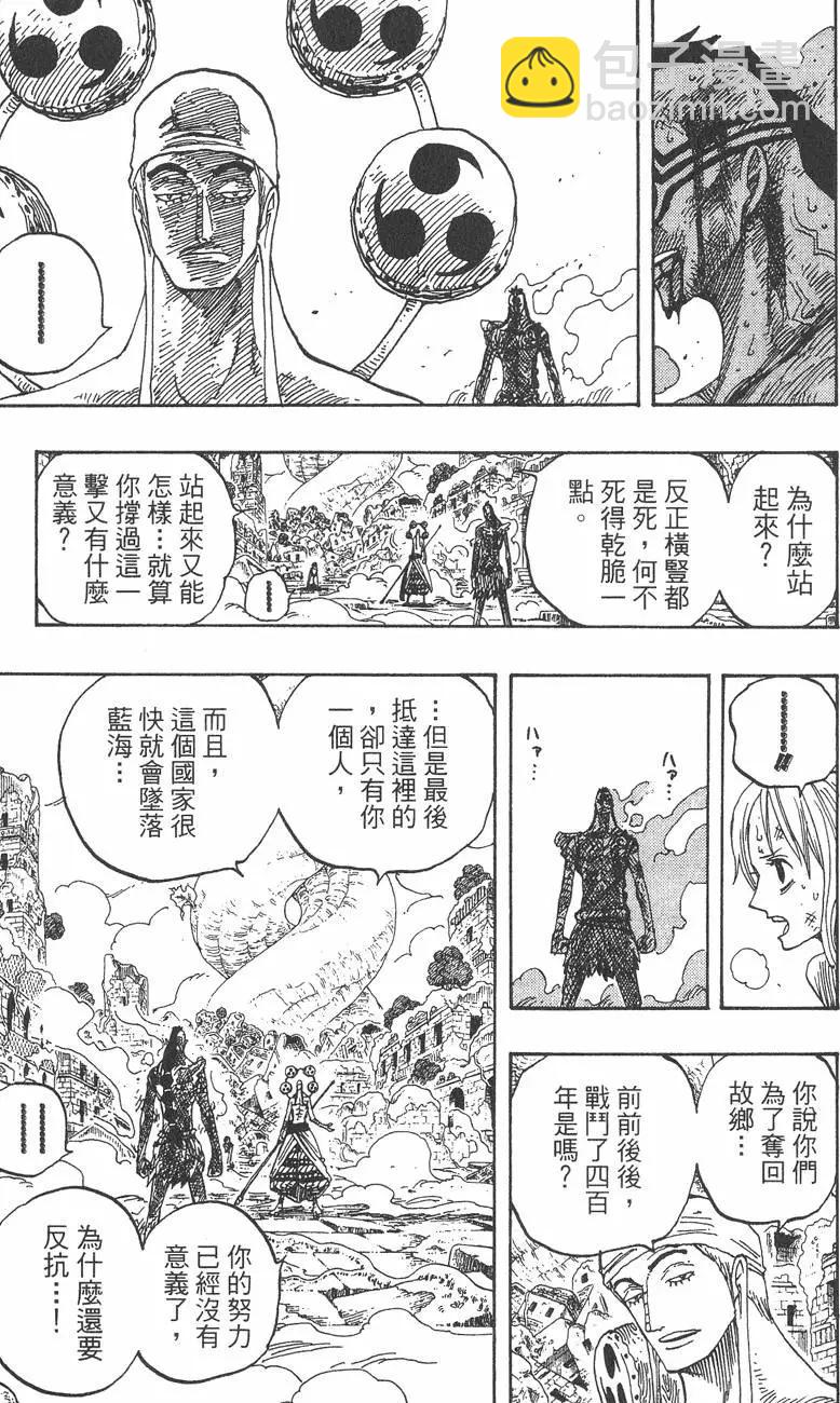 🍖ONE PIECE航海王 第30卷 第17页
