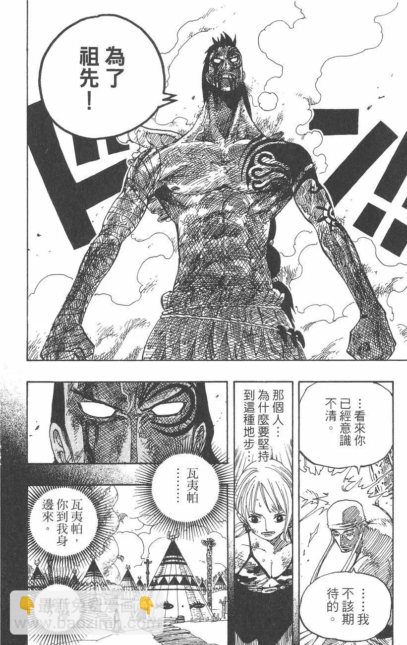🍖ONE PIECE航海王 第30卷 第18页