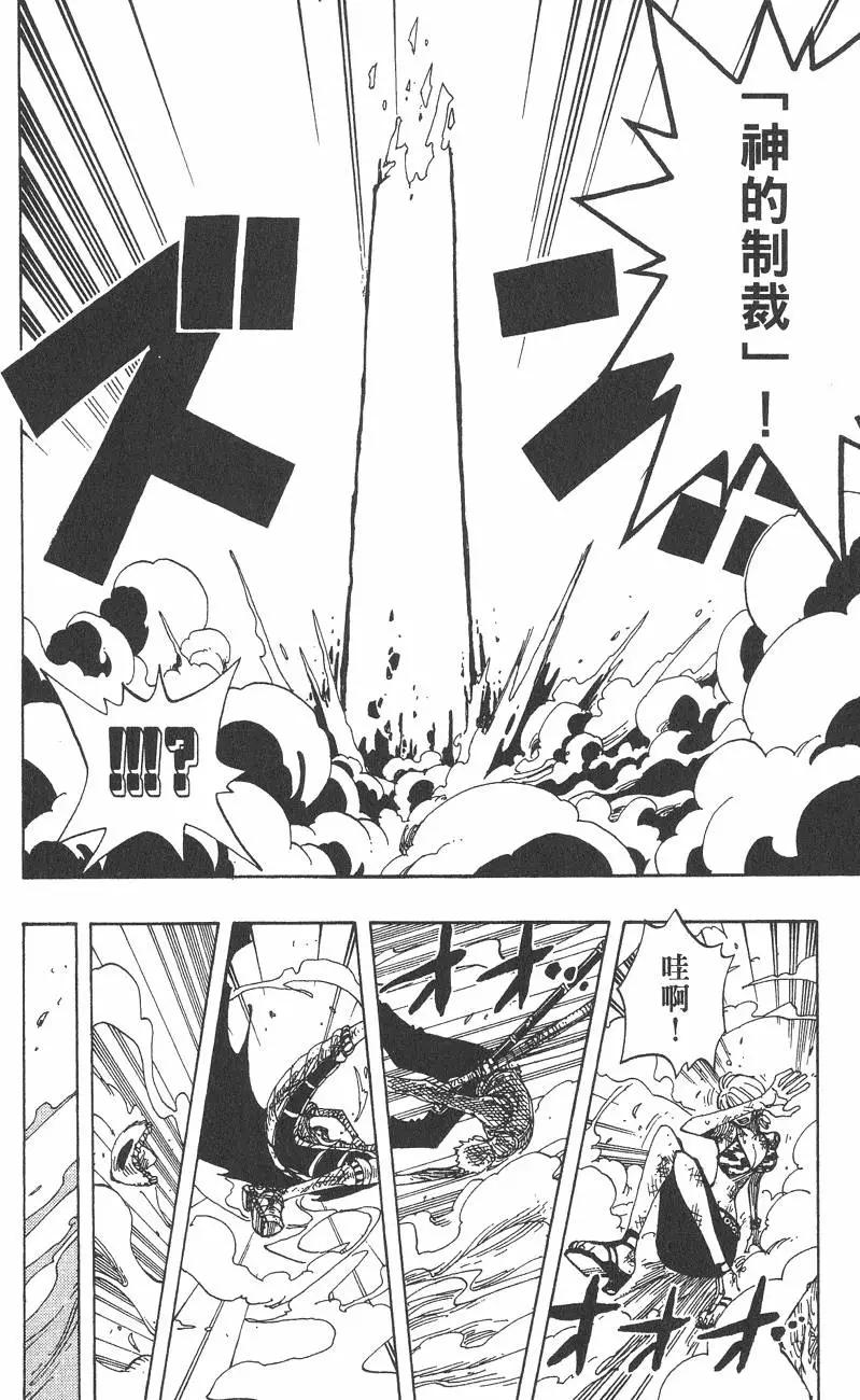 🍖ONE PIECE航海王 第30卷 第20页