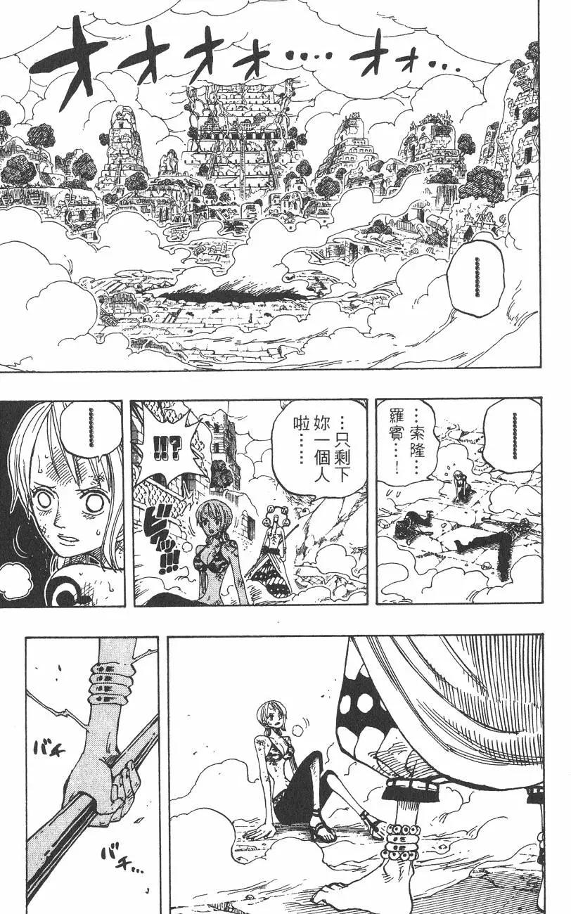 🍖ONE PIECE航海王 第30卷 第21页
