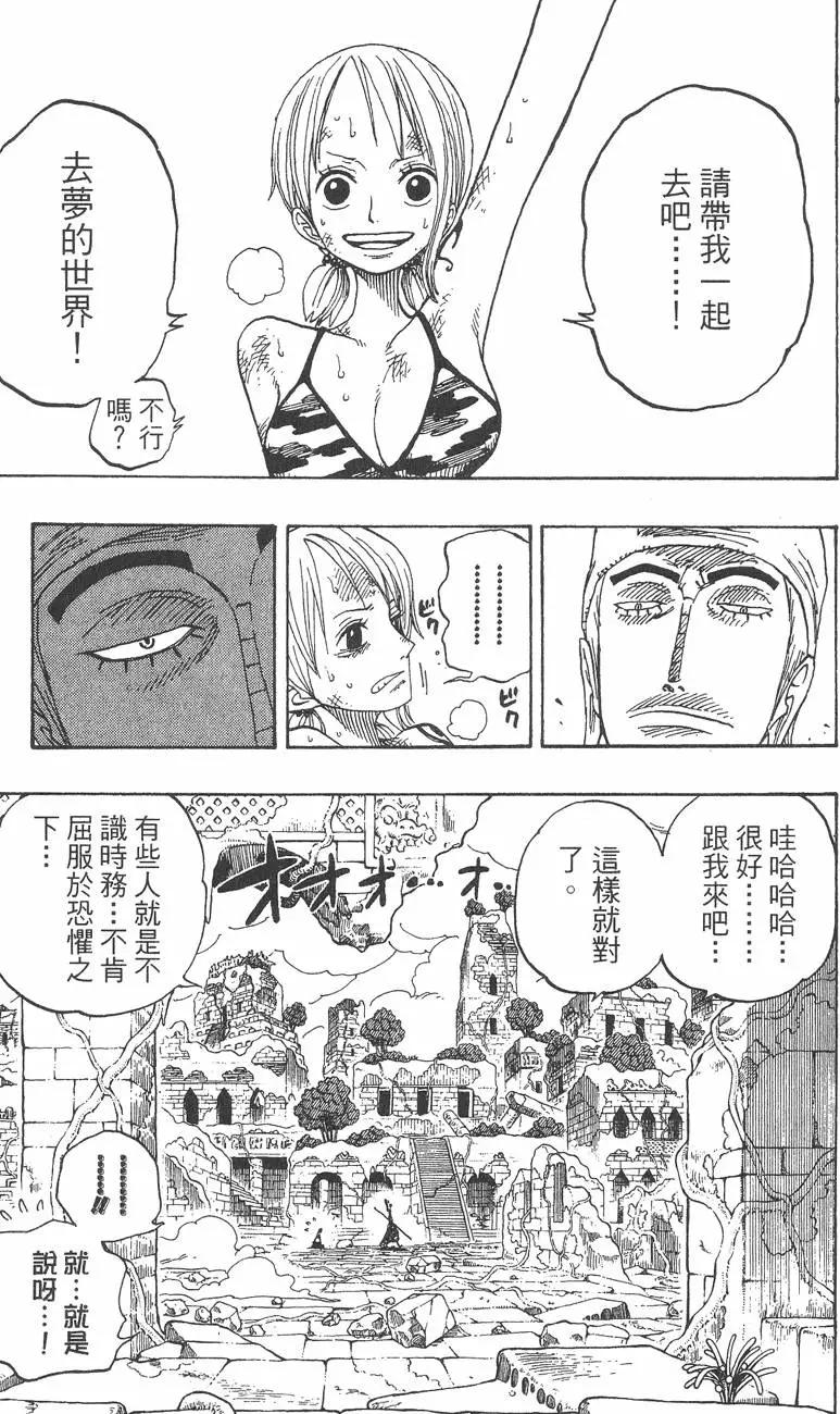 🍖ONE PIECE航海王 第30卷 第23页