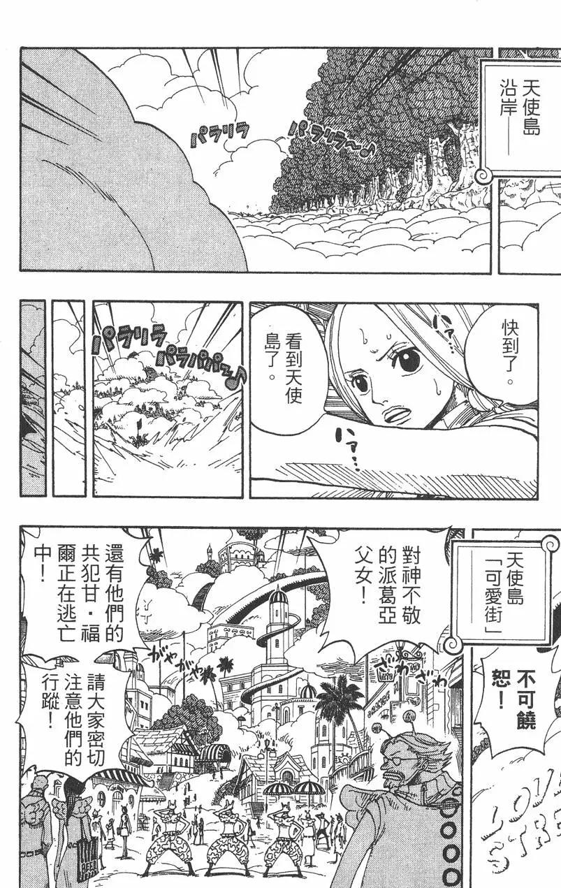 🍖ONE PIECE航海王 第30卷 第24页