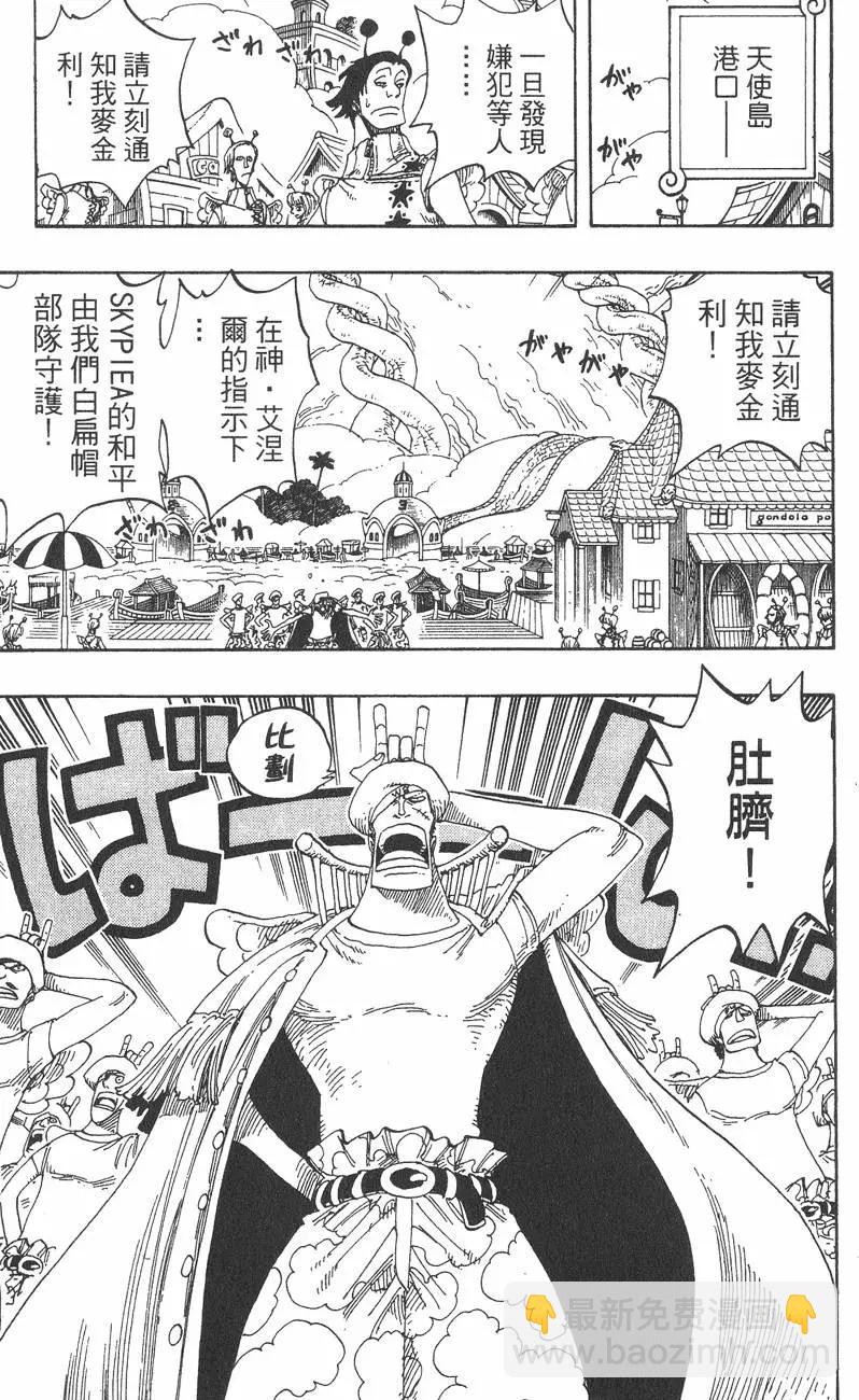 🍖ONE PIECE航海王 第30卷 第25页