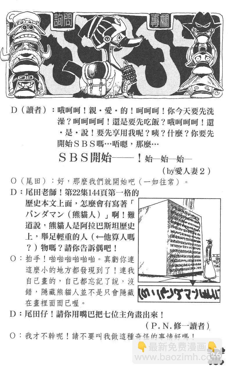 🍖ONE PIECE航海王 第30卷 第26页