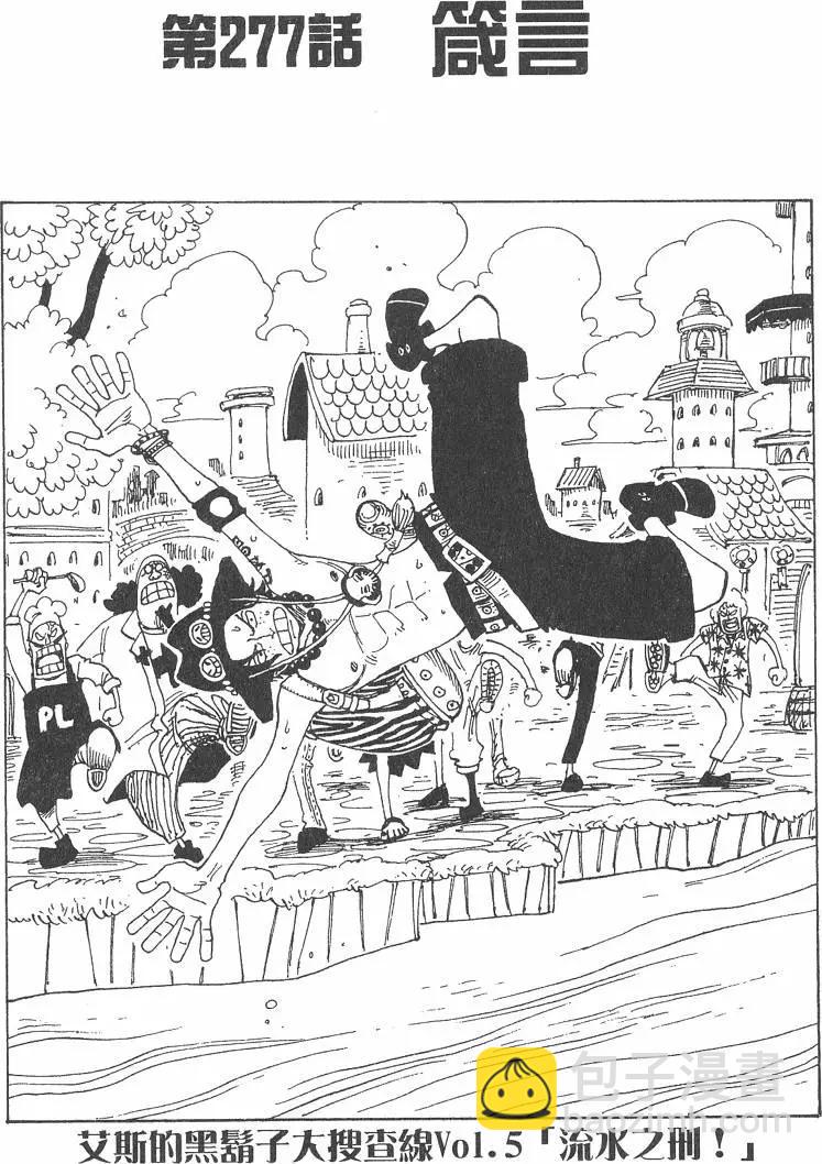 🍖ONE PIECE航海王 第30卷 第27页