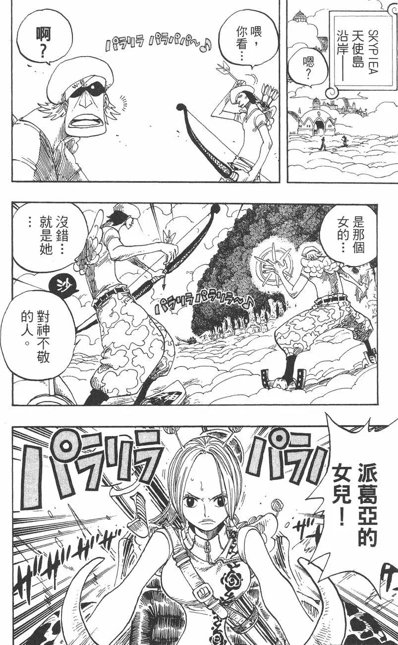 🍖ONE PIECE航海王 第30卷 第28页