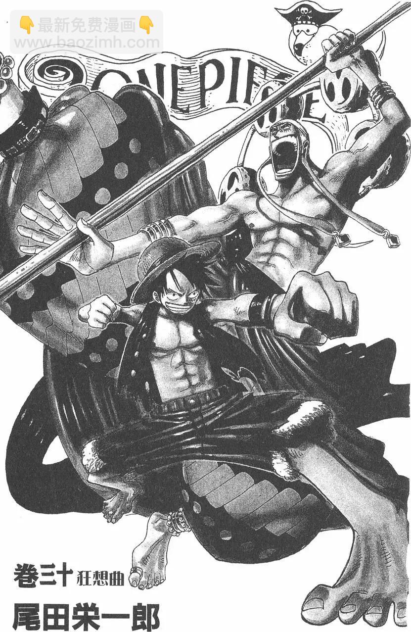 🍖ONE PIECE航海王 第30卷 第3页