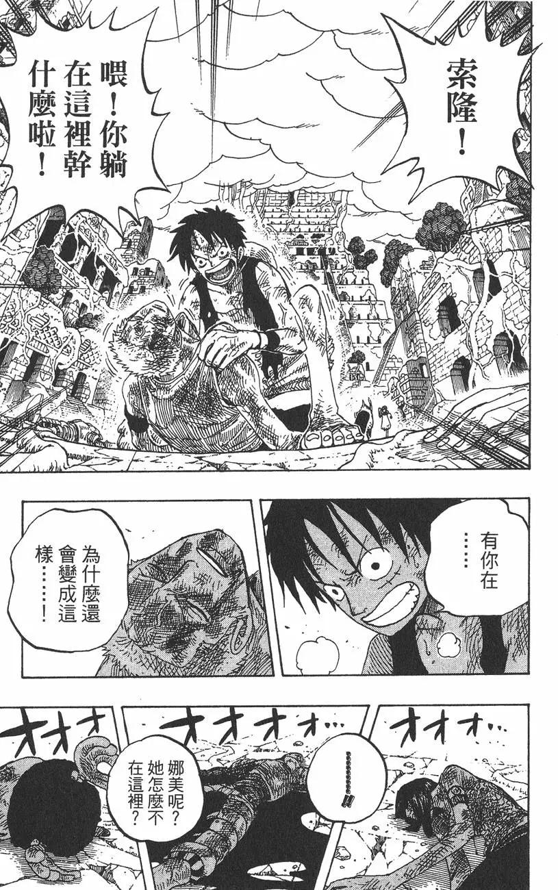 🍖ONE PIECE航海王 第30卷 第41页