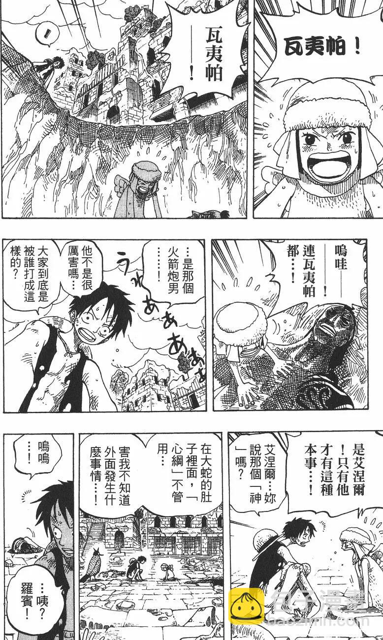 🍖ONE PIECE航海王 第30卷 第42页