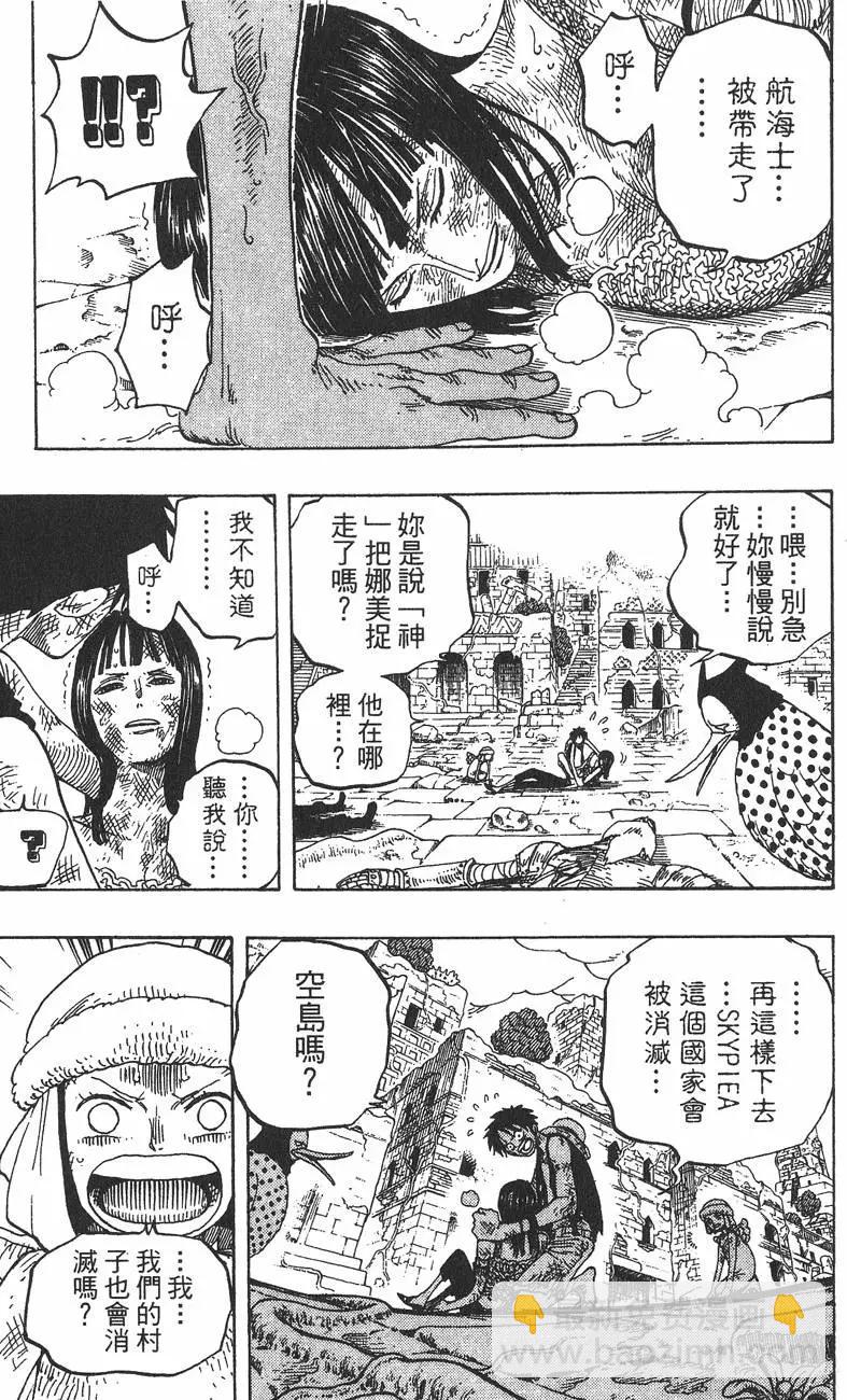 🍖ONE PIECE航海王 第30卷 第43页