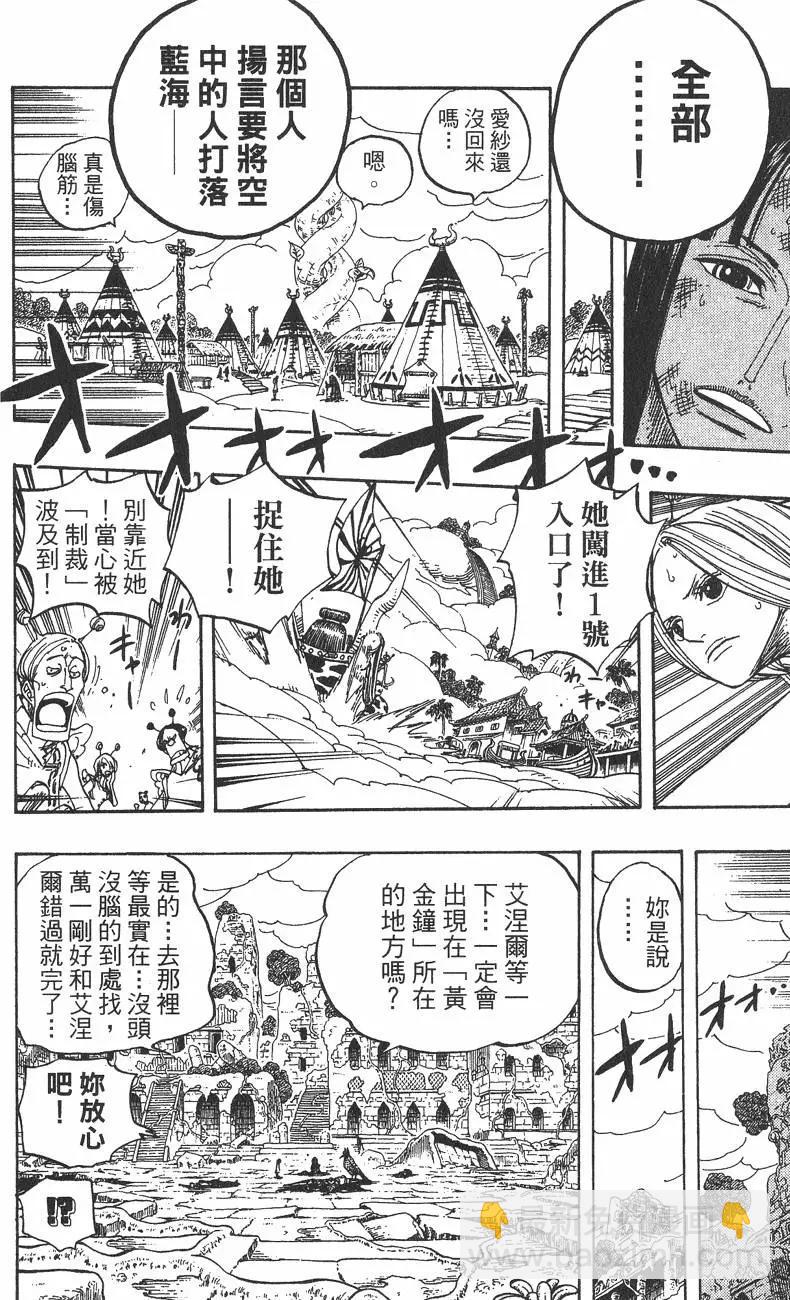 🍖ONE PIECE航海王 第30卷 第44页