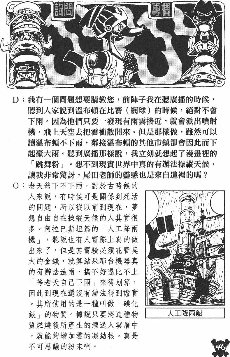 🍖ONE PIECE航海王 第30卷 第46页