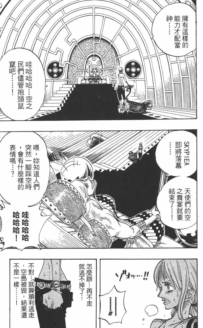 🍖ONE PIECE航海王 第30卷 第49页
