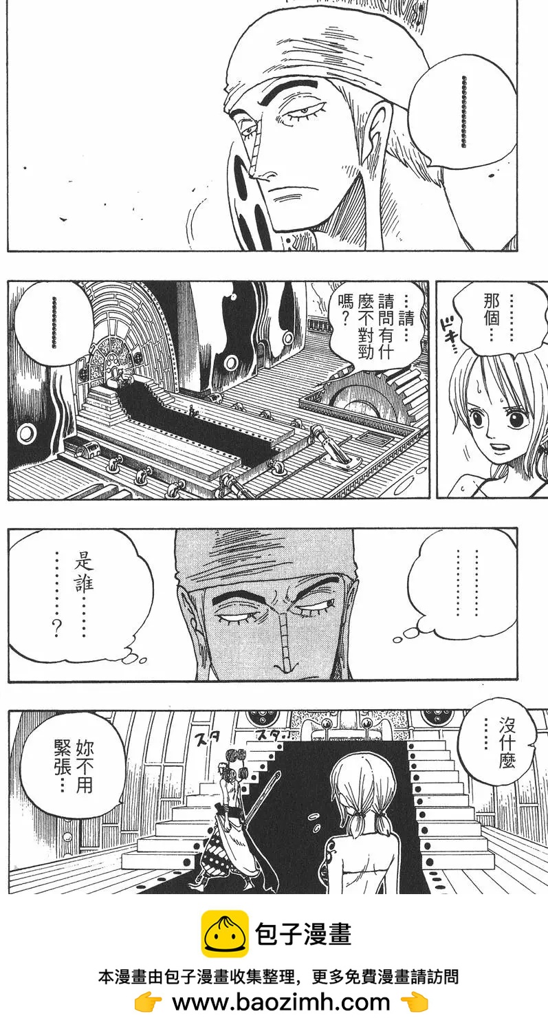 🍖ONE PIECE航海王 第30卷 第50页