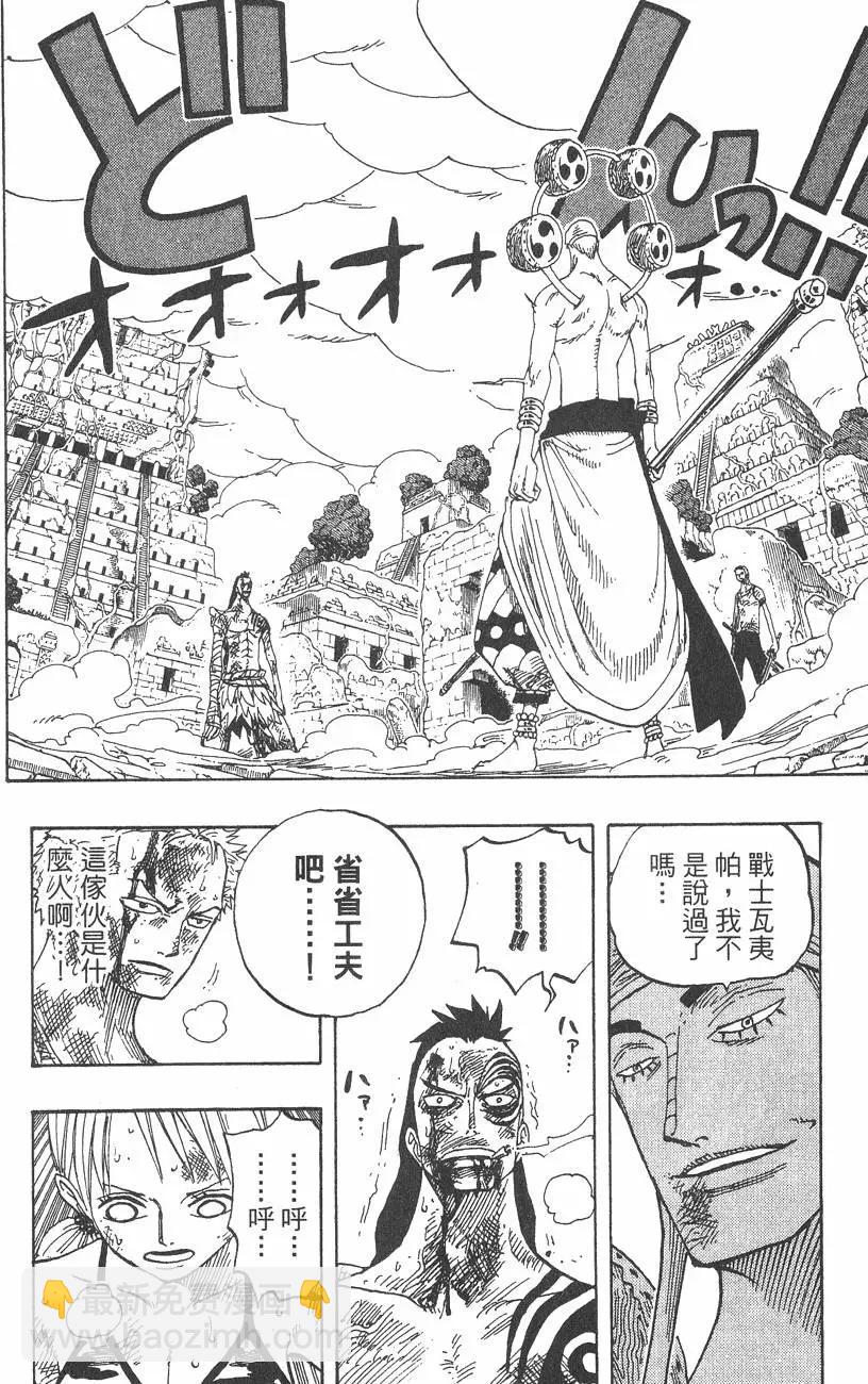 🍖ONE PIECE航海王 第30卷 第8页
