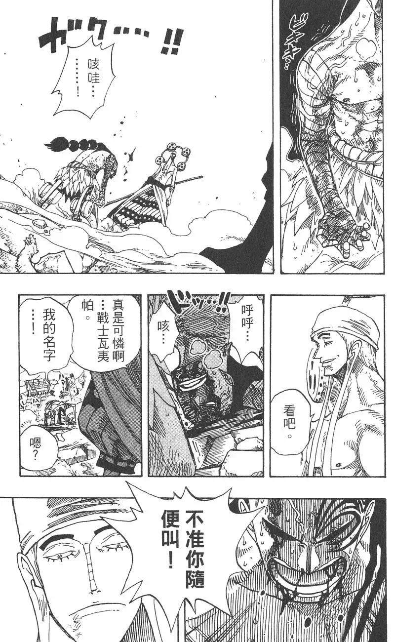 🍖ONE PIECE航海王 第30卷 第9页