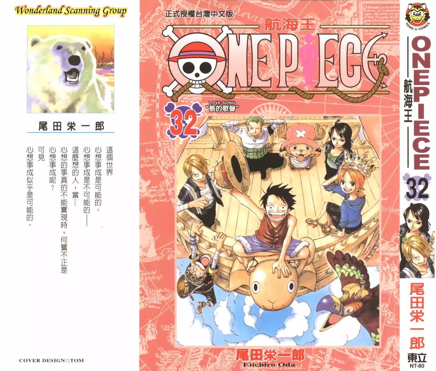 🍖ONE PIECE航海王 第32卷 第1页