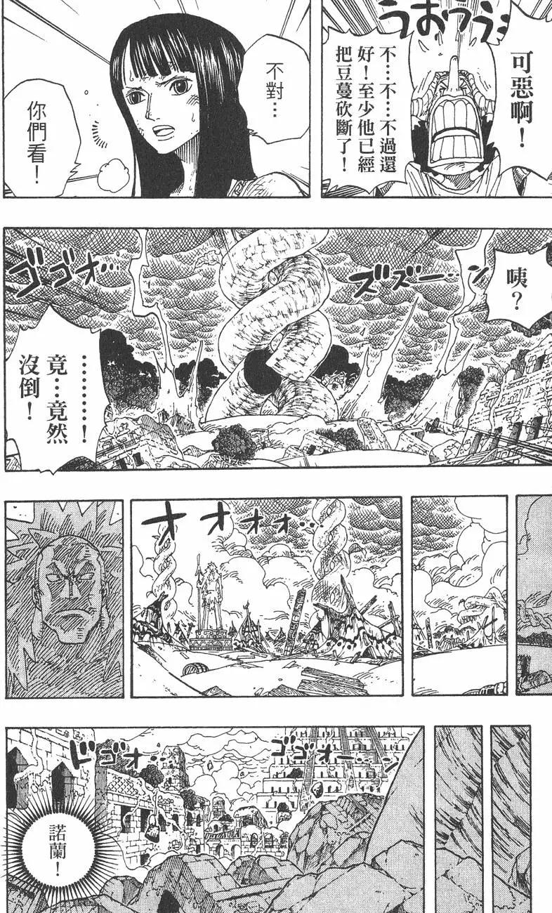 🍖ONE PIECE航海王 第32卷 第12页