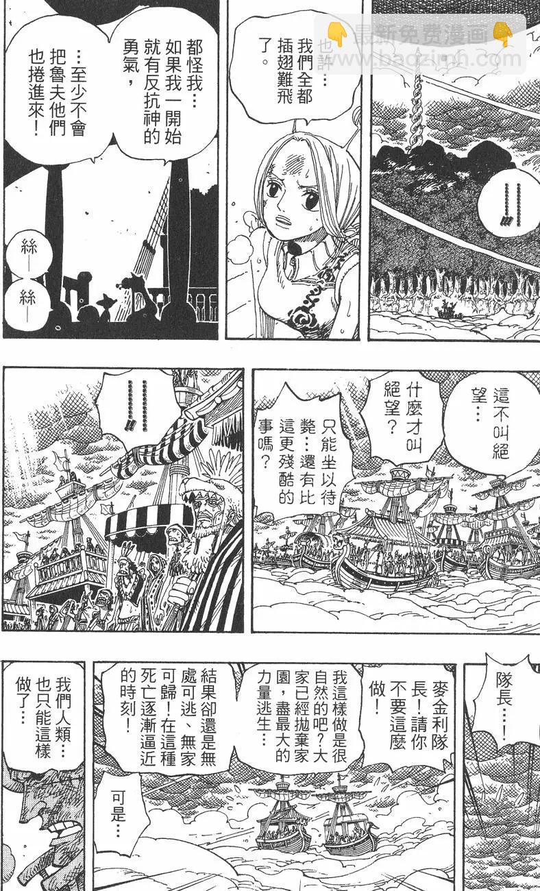 🍖ONE PIECE航海王 第32卷 第16页