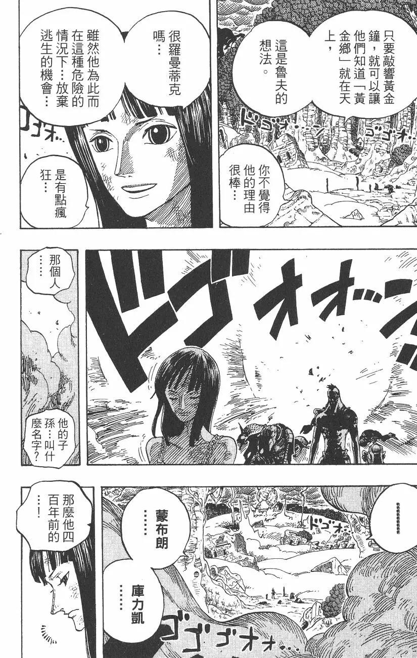 🍖ONE PIECE航海王 第32卷 第18页