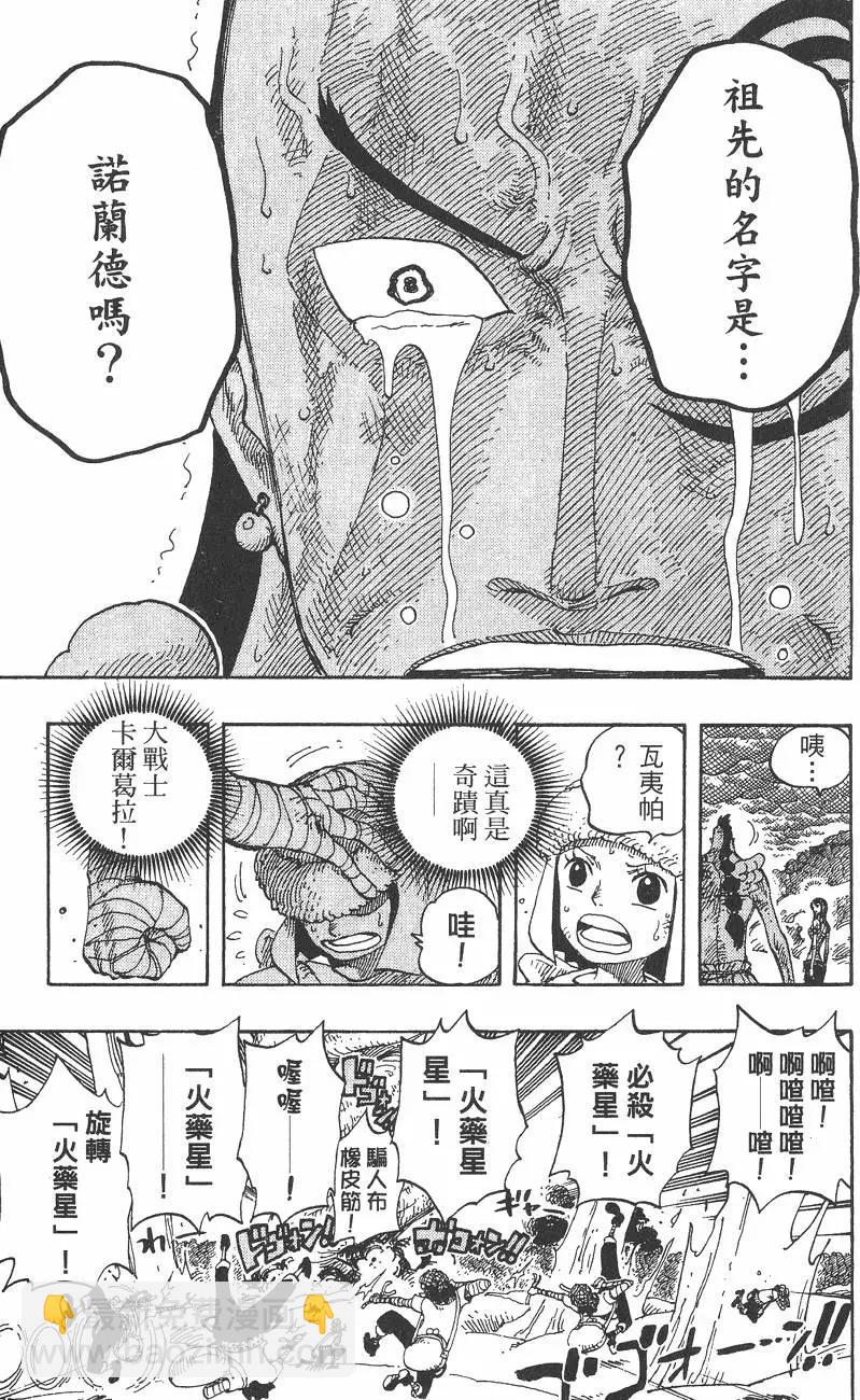 🍖ONE PIECE航海王 第32卷 第19页