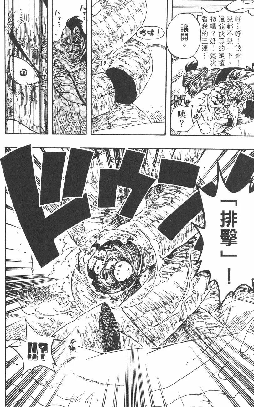 🍖ONE PIECE航海王 第32卷 第20页