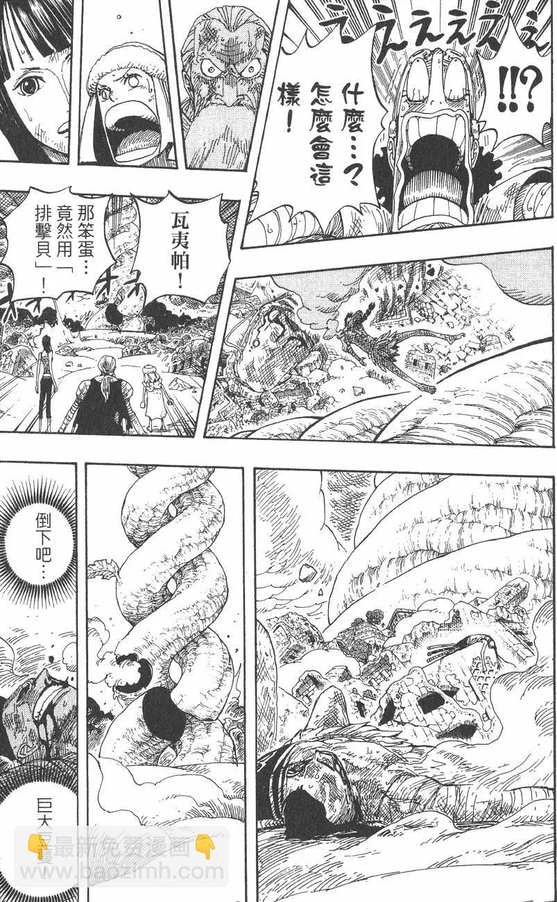 🍖ONE PIECE航海王 第32卷 第21页
