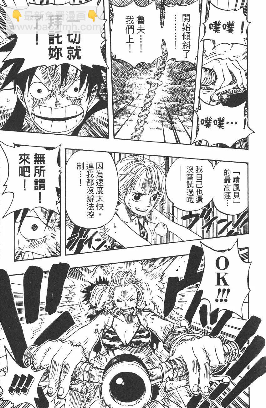 🍖ONE PIECE航海王 第32卷 第23页