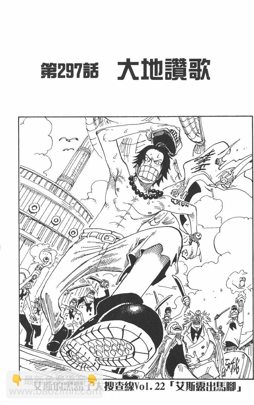 🍖ONE PIECE航海王 第32卷 第27页