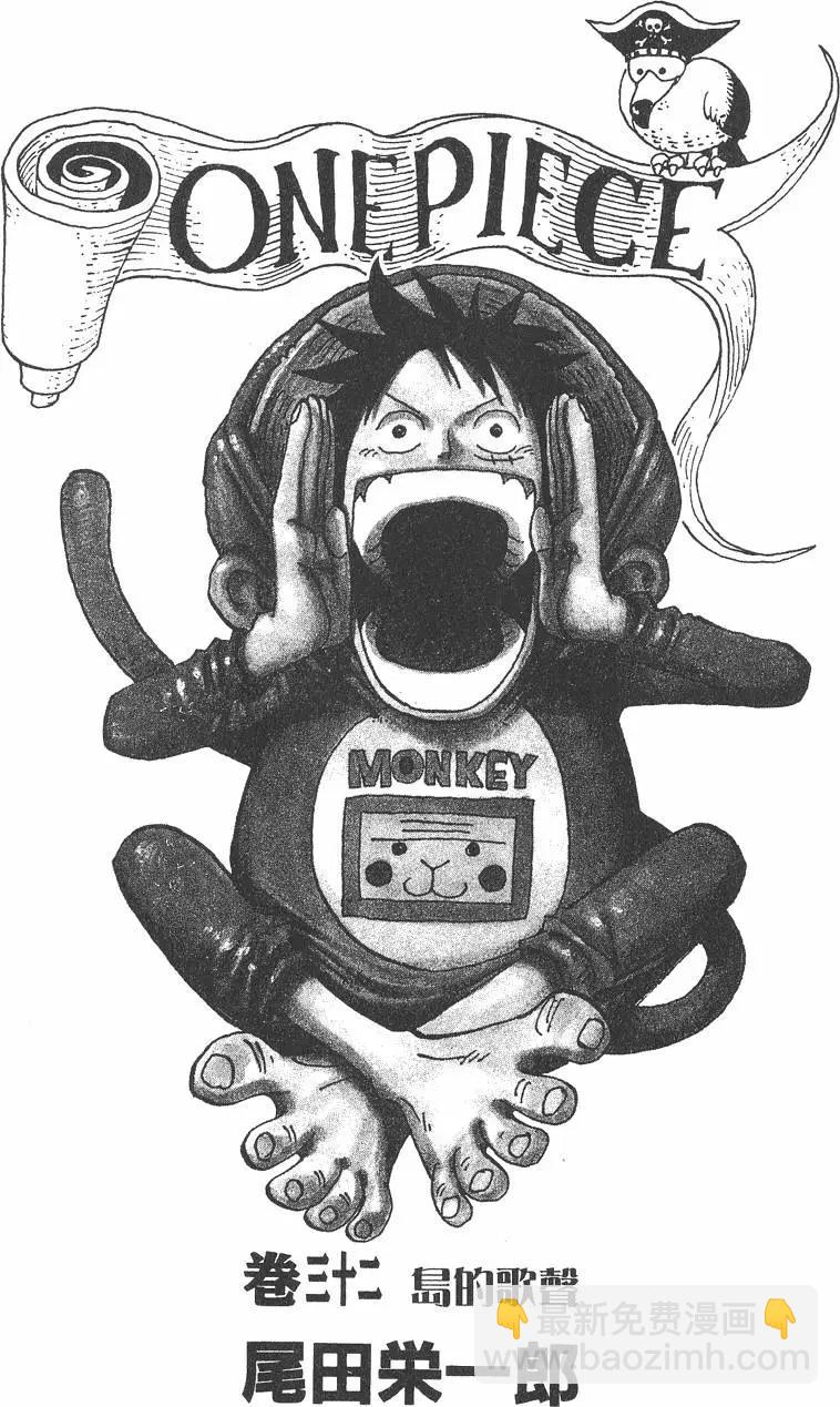 🍖ONE PIECE航海王 第32卷 第3页