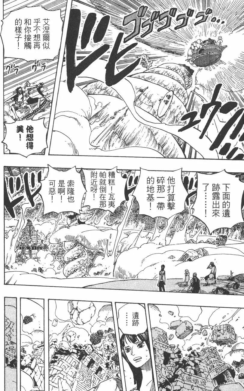 🍖ONE PIECE航海王 第32卷 第30页
