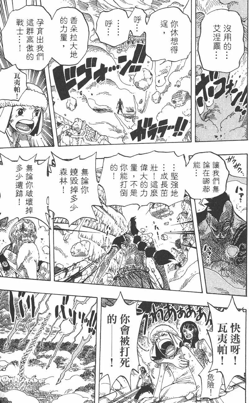 🍖ONE PIECE航海王 第32卷 第31页