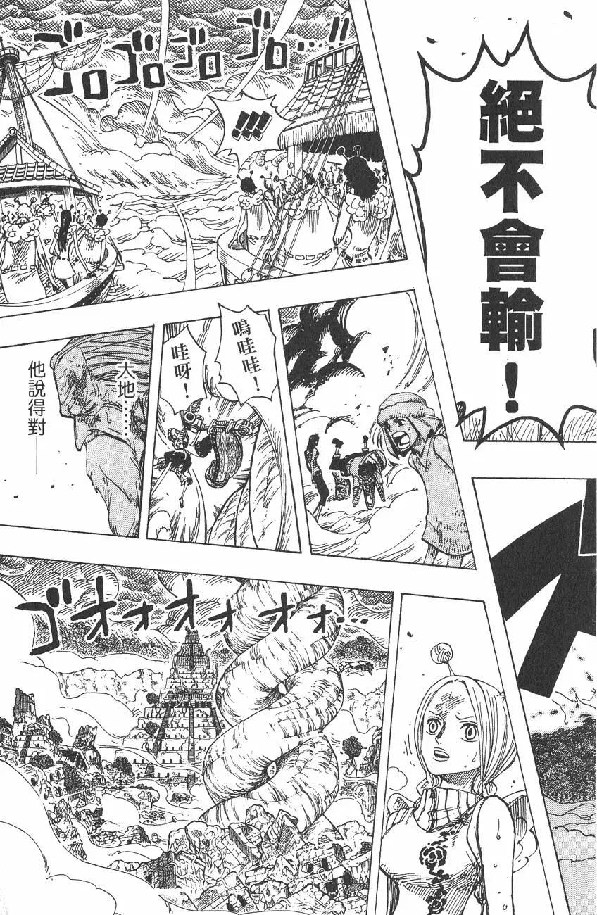 🍖ONE PIECE航海王 第32卷 第33页