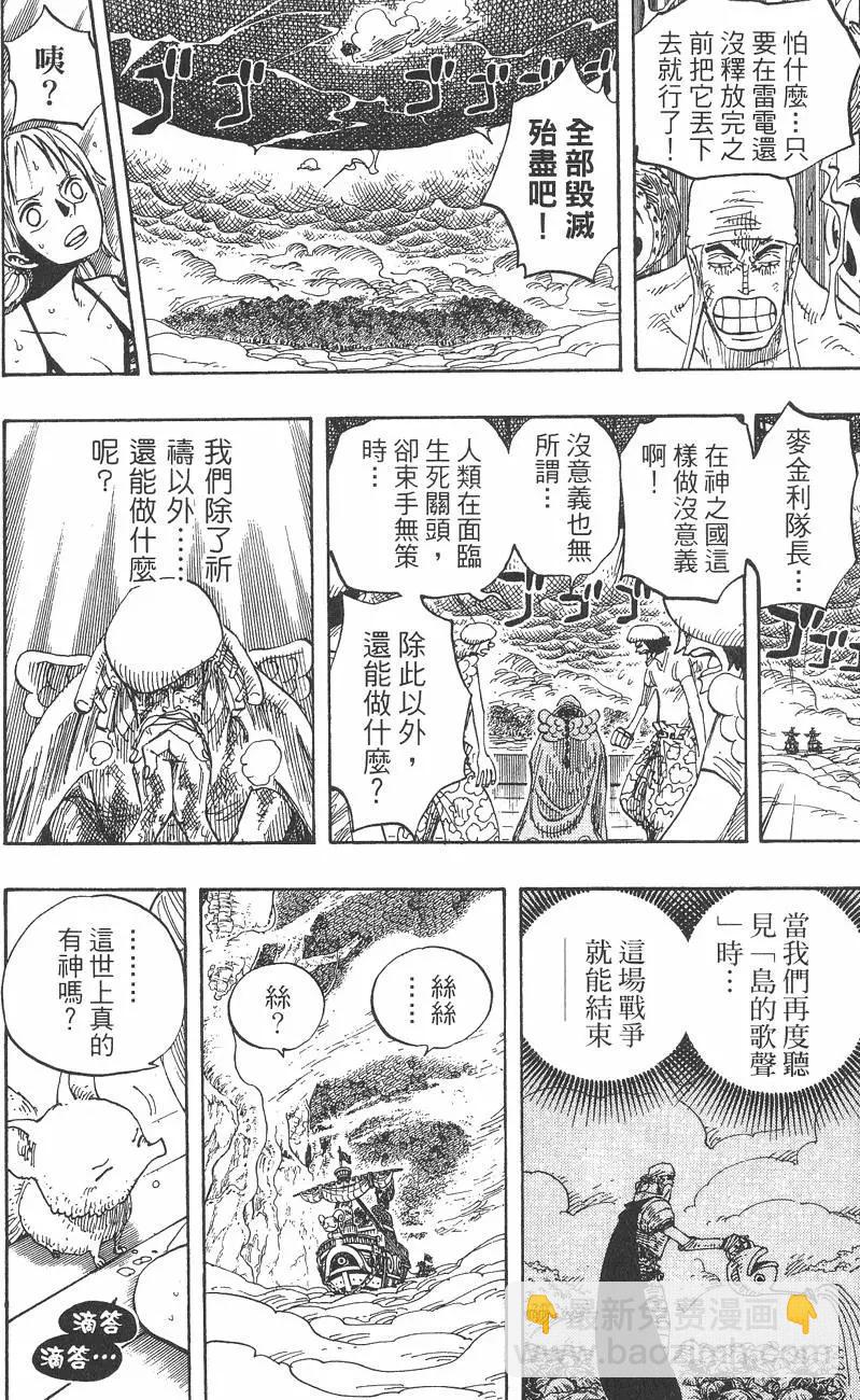 🍖ONE PIECE航海王 第32卷 第42页