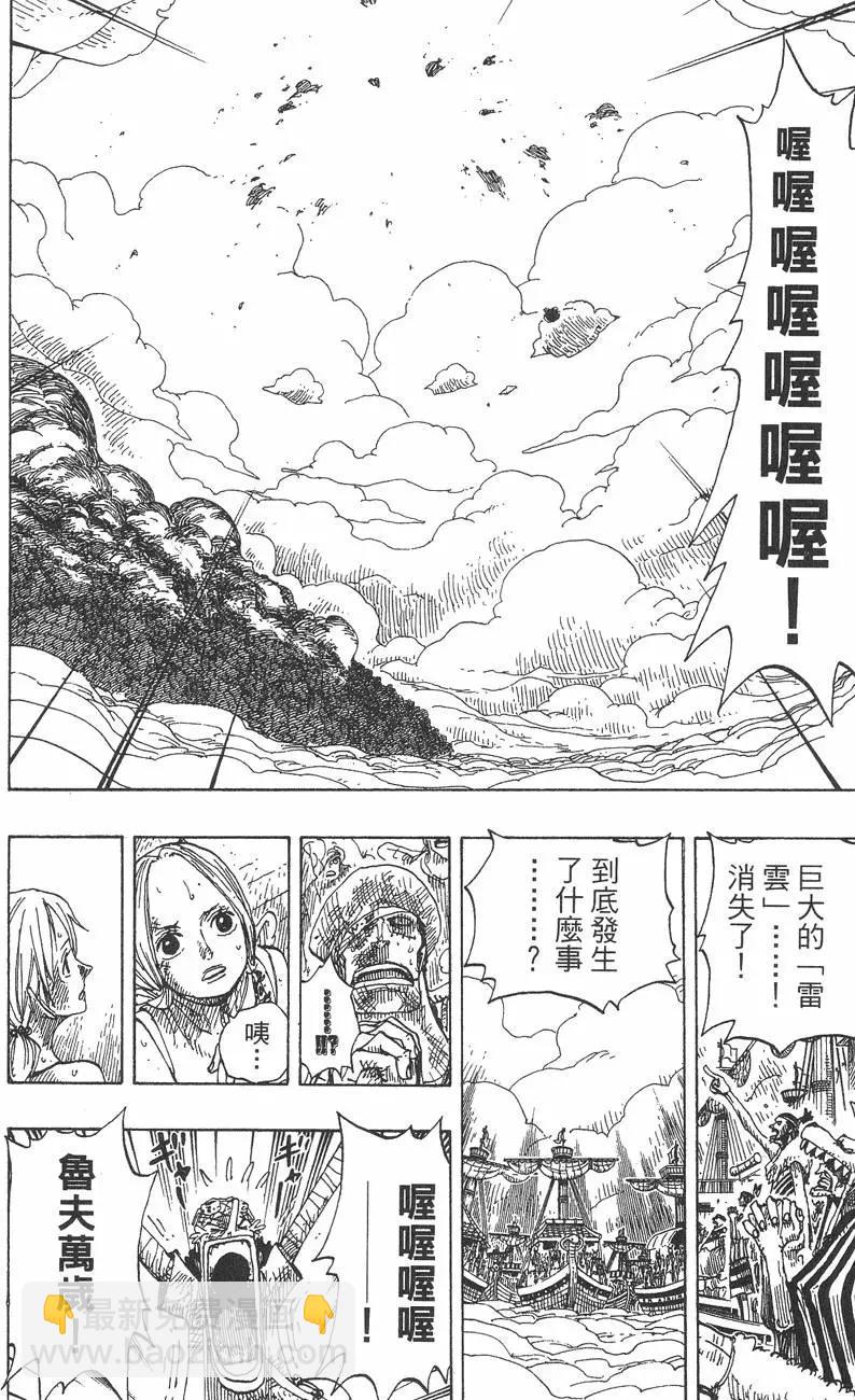🍖ONE PIECE航海王 第32卷 第48页