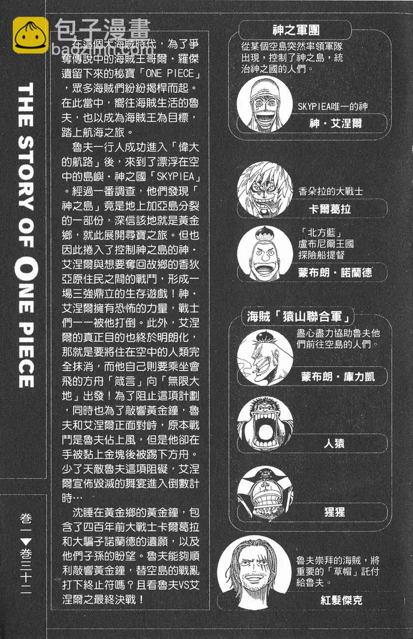 🍖ONE PIECE航海王 第32卷 第5页