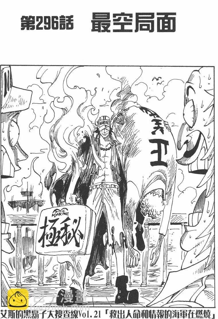 🍖ONE PIECE航海王 第32卷 第7页